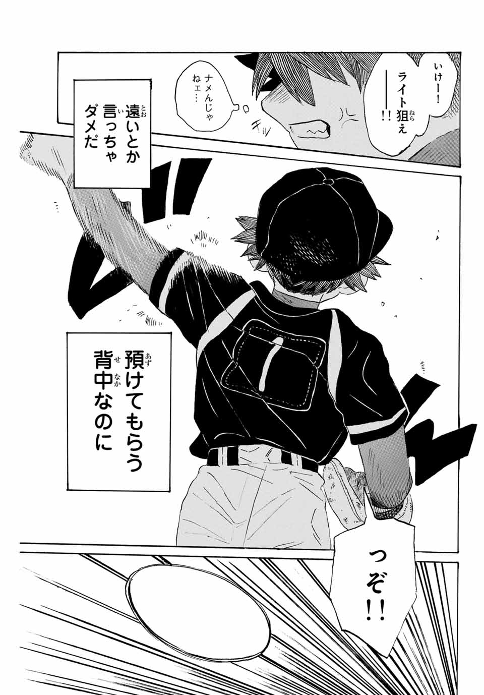 Flow Blue de Matteru Chapter 8 9ページ
