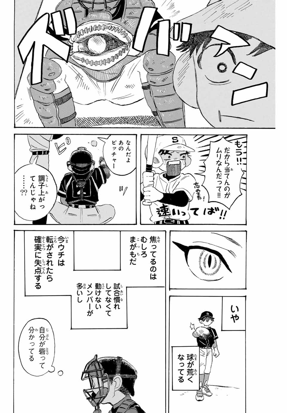 Flow Blue de Matteru Chapter 8 10ページ