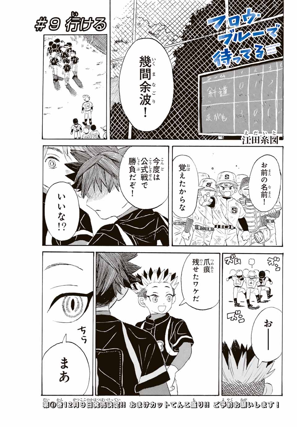 Flow Blue de Matteru Chapter 9 1ページ
