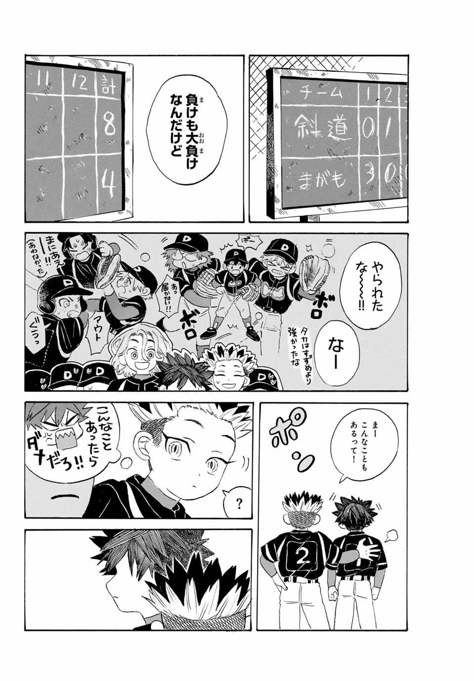 Flow Blue de Matteru Chapter 9 2ページ