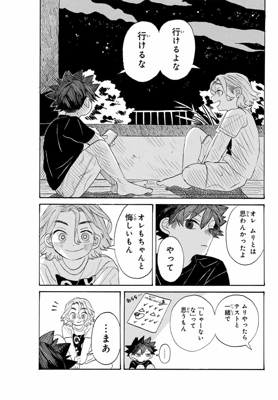 Flow Blue de Matteru Chapter 9 11ページ