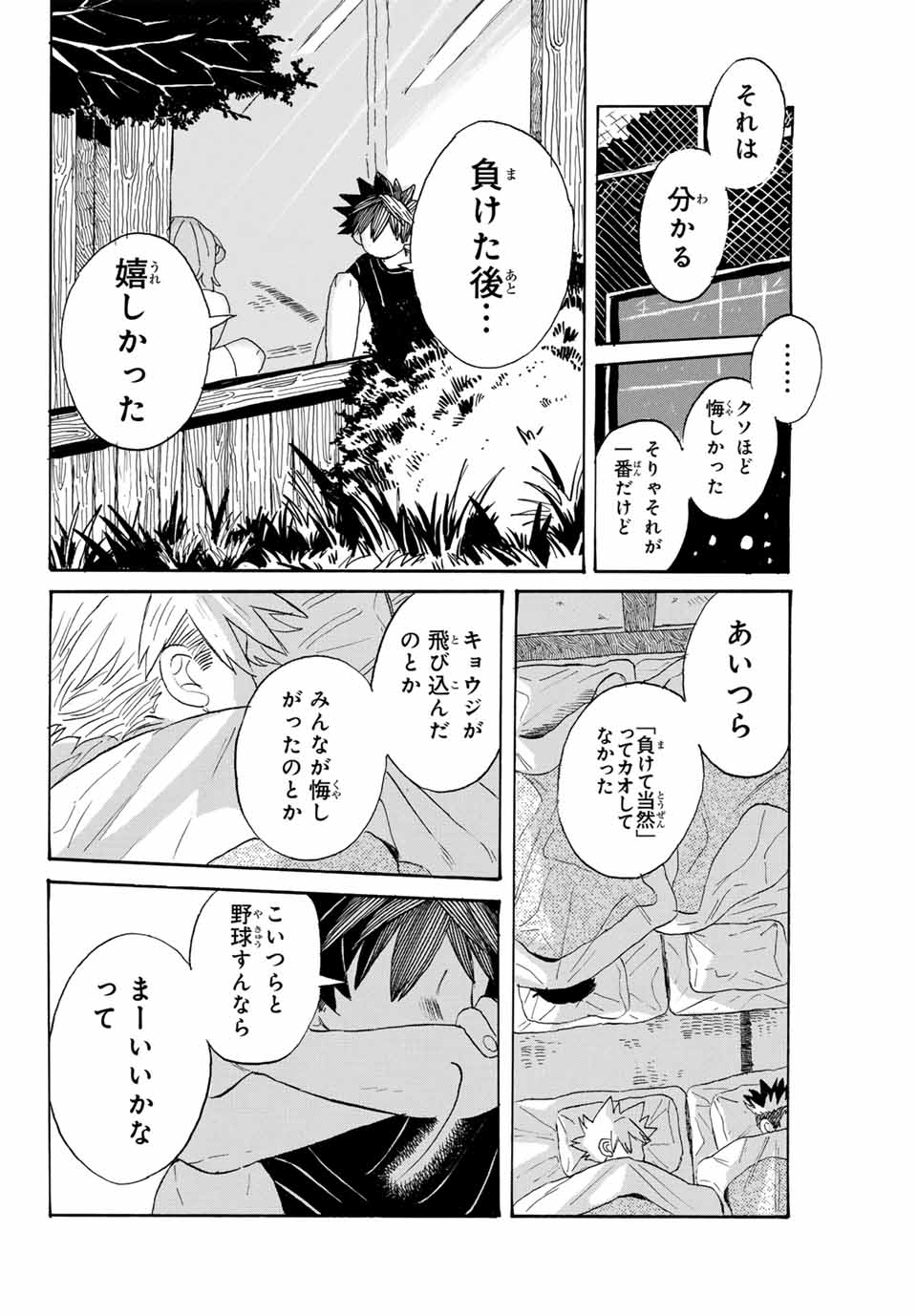 Flow Blue de Matteru Chapter 9 12ページ