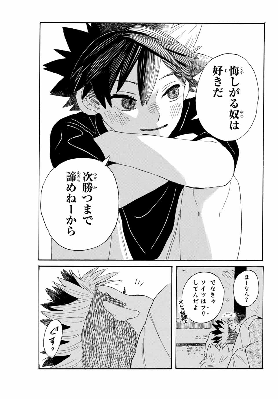 Flow Blue de Matteru Chapter 9 13ページ