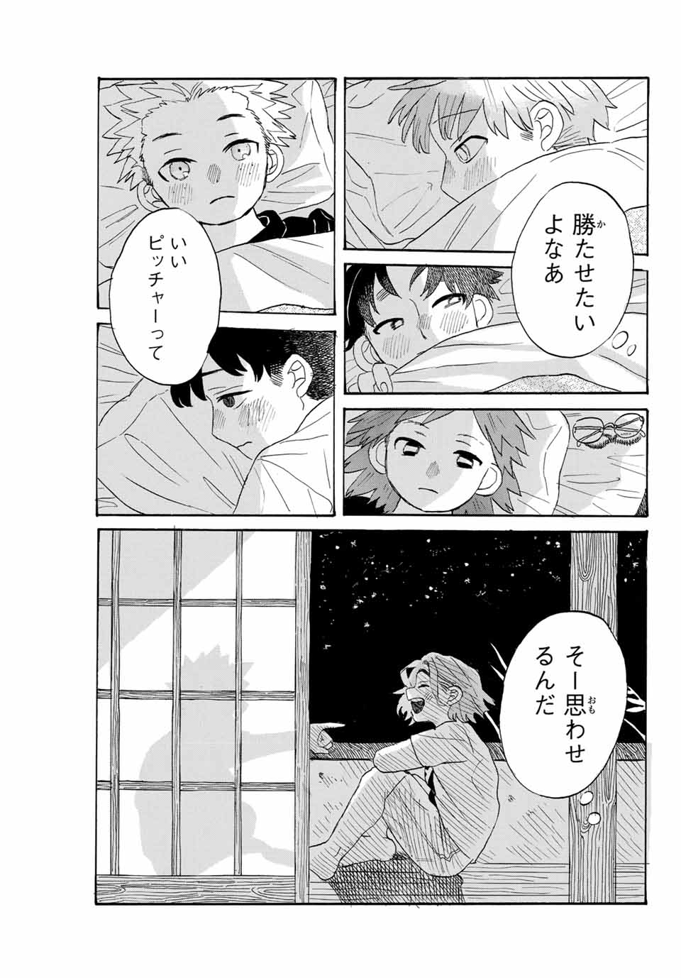 Flow Blue de Matteru Chapter 9 15ページ