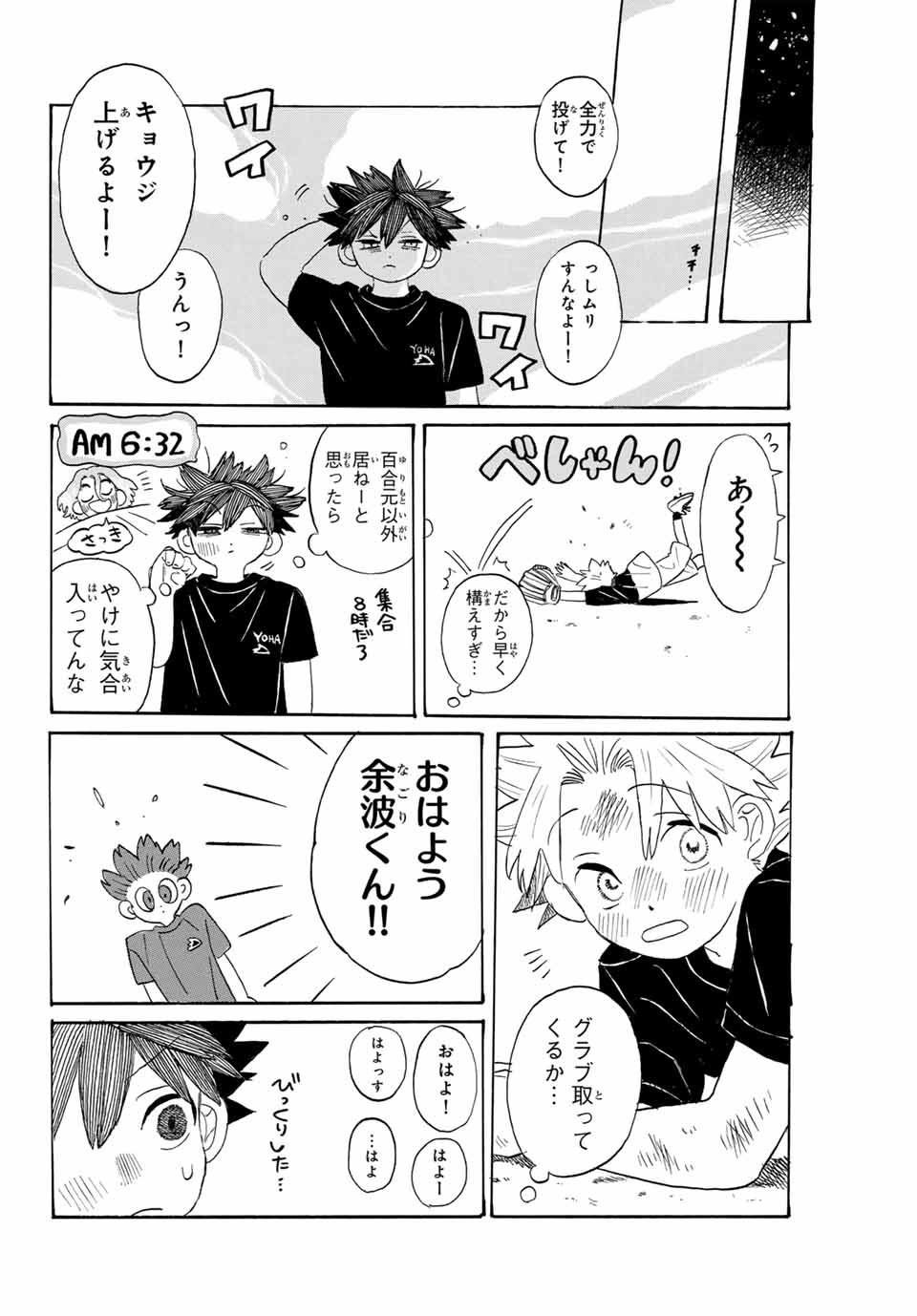 Flow Blue de Matteru Chapter 9 16ページ