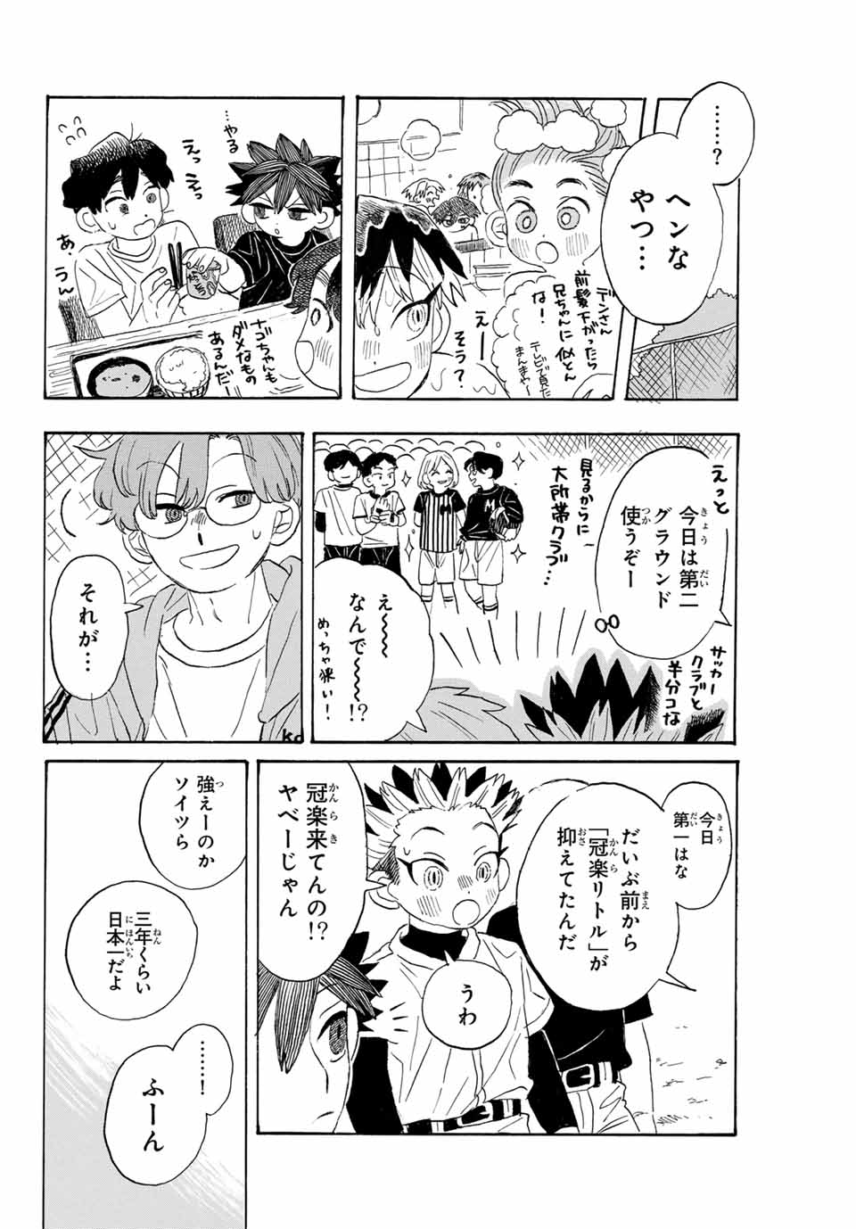 Flow Blue de Matteru Chapter 9 18ページ