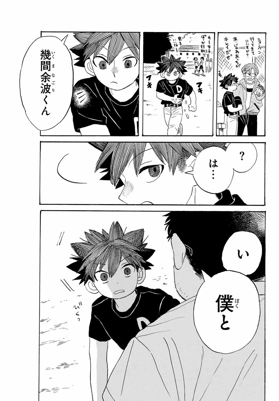 Flow Blue de Matteru Chapter 9 19ページ