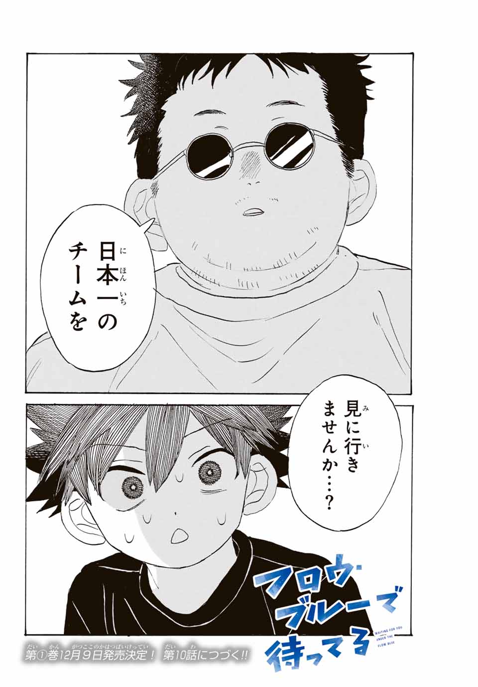 Flow Blue de Matteru Chapter 9 20ページ