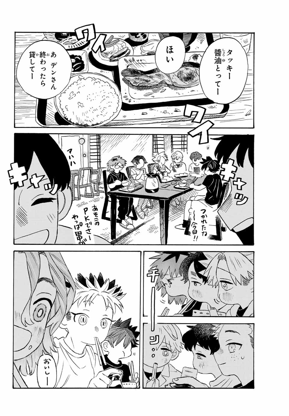 Flow Blue de Matteru Chapter 9 4ページ