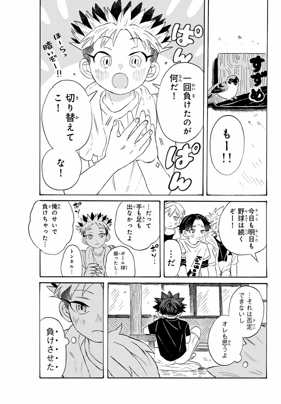Flow Blue de Matteru Chapter 9 5ページ