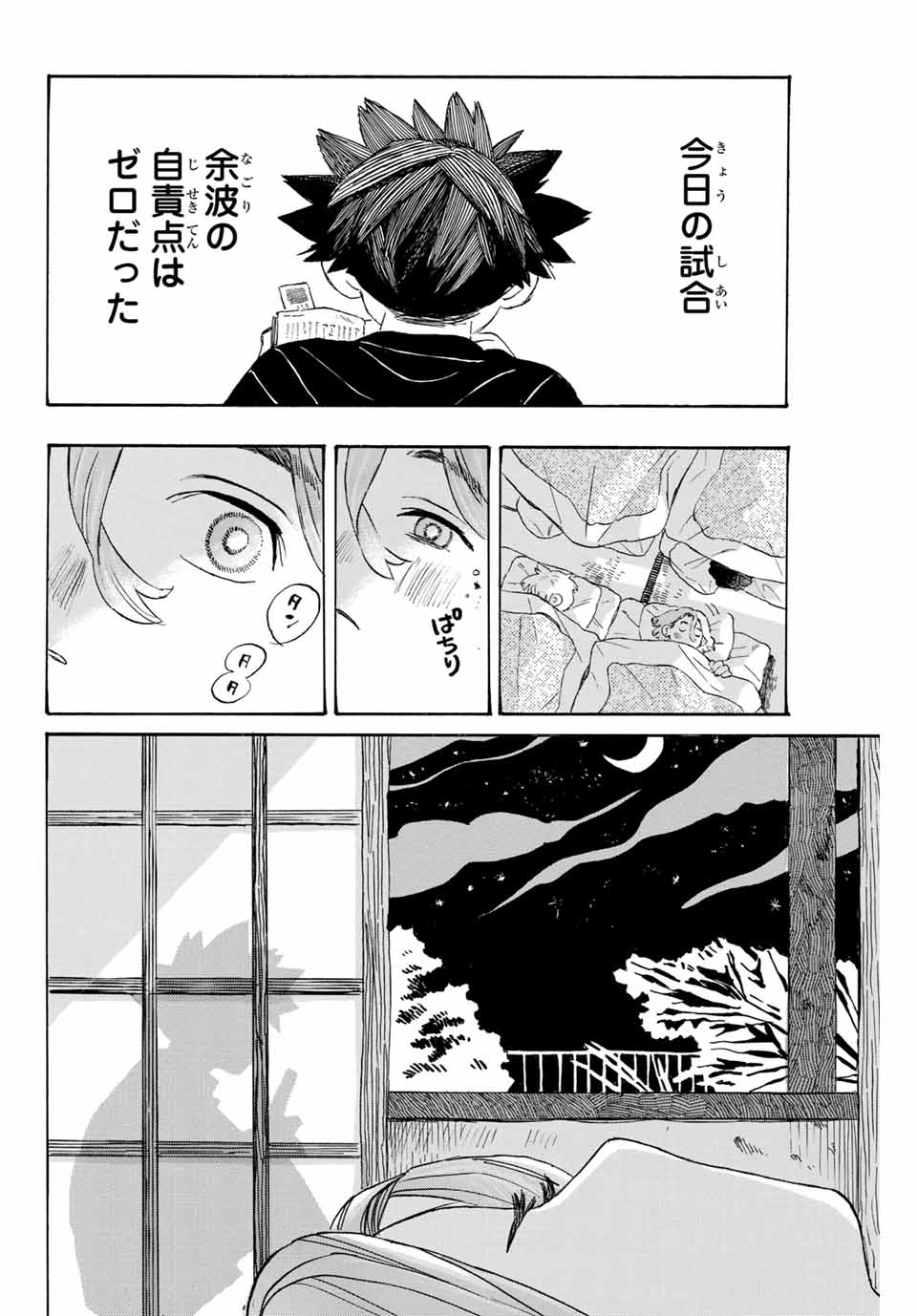 Flow Blue de Matteru Chapter 9 6ページ