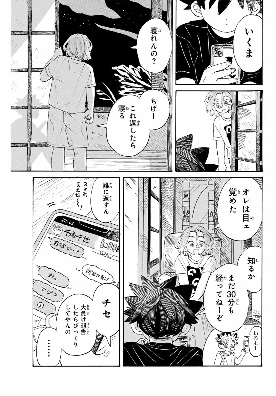 Flow Blue de Matteru Chapter 9 7ページ