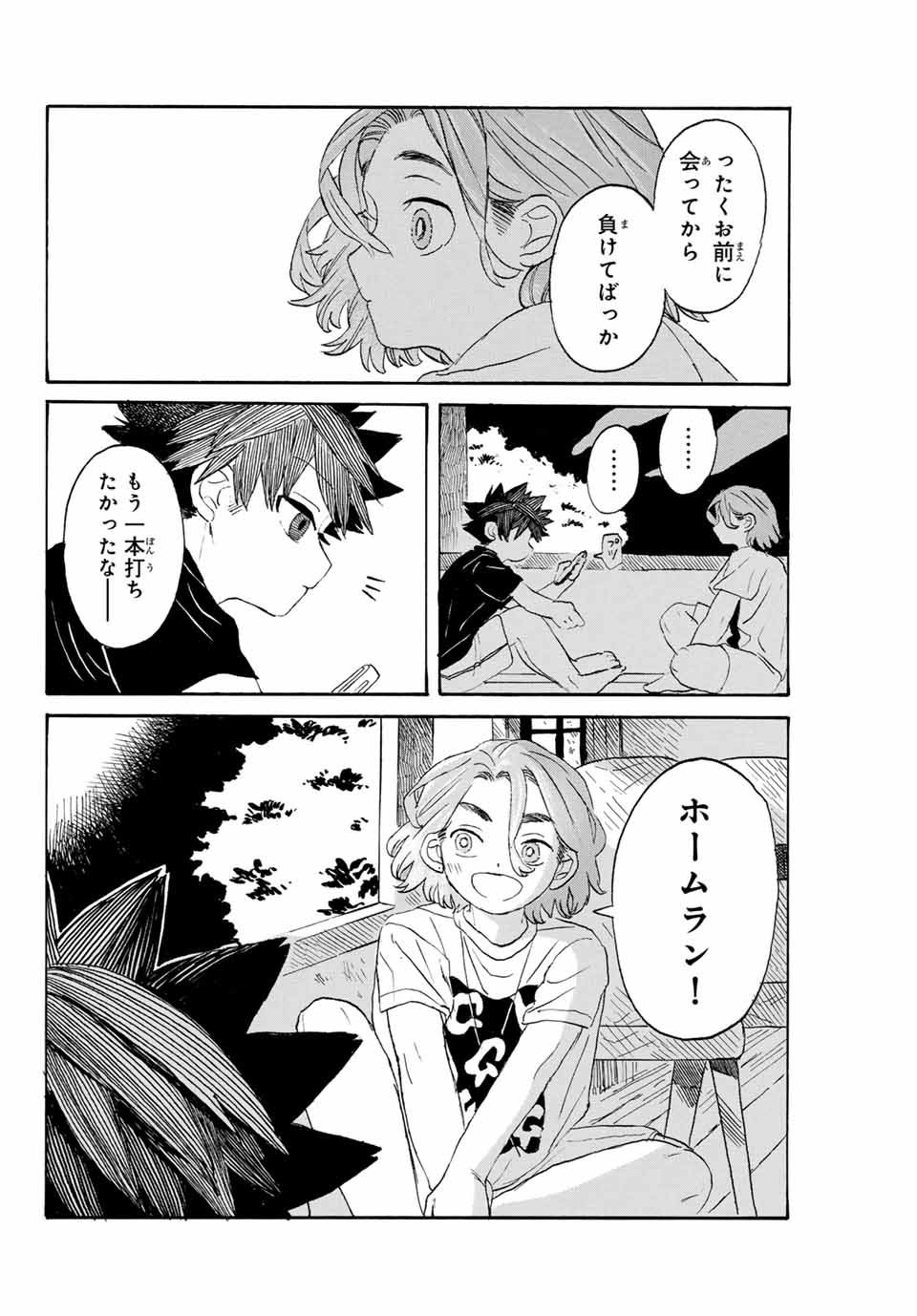 Flow Blue de Matteru Chapter 9 8ページ
