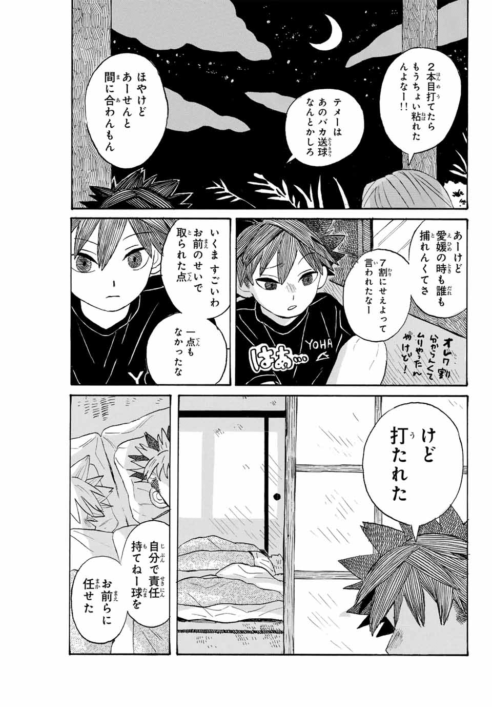 Flow Blue de Matteru Chapter 9 9ページ