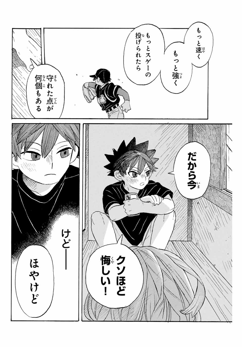 Flow Blue de Matteru Chapter 9 10ページ