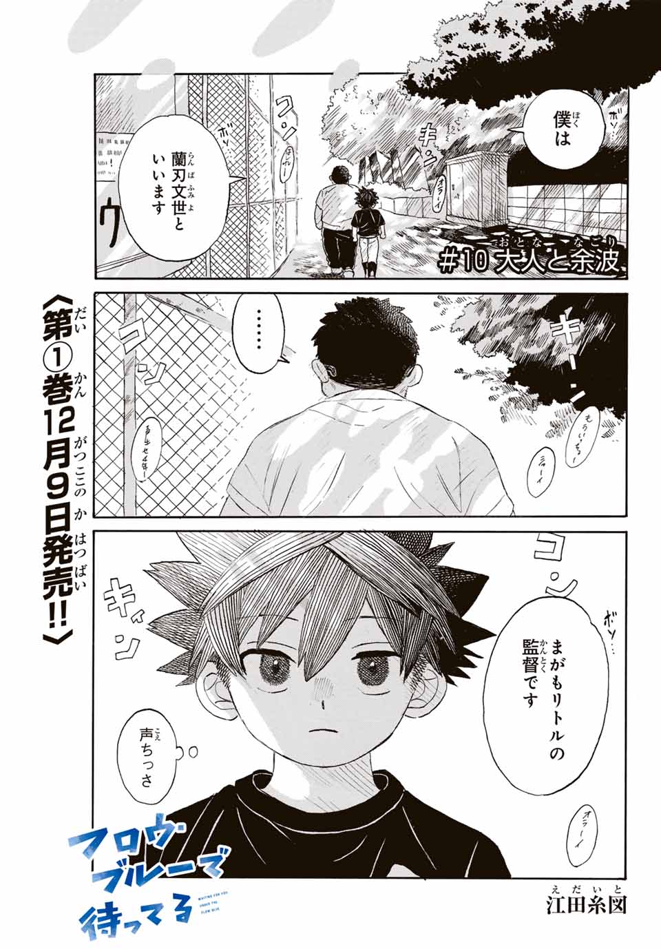 Flow Blue de Matteru Chapter 10 1ページ