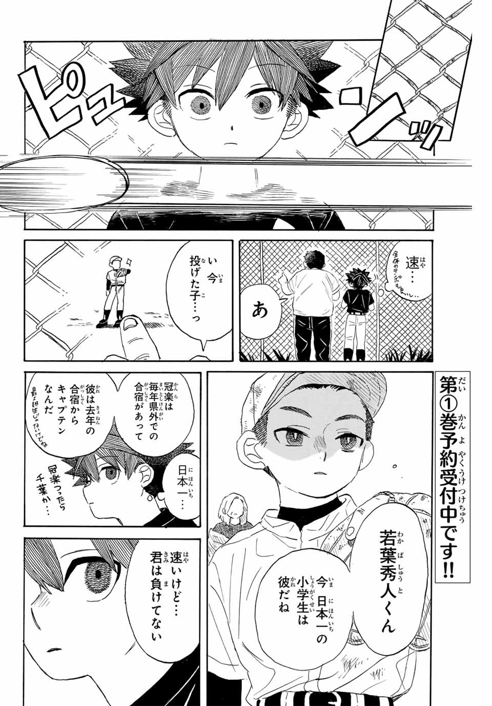 Flow Blue de Matteru Chapter 10 2ページ