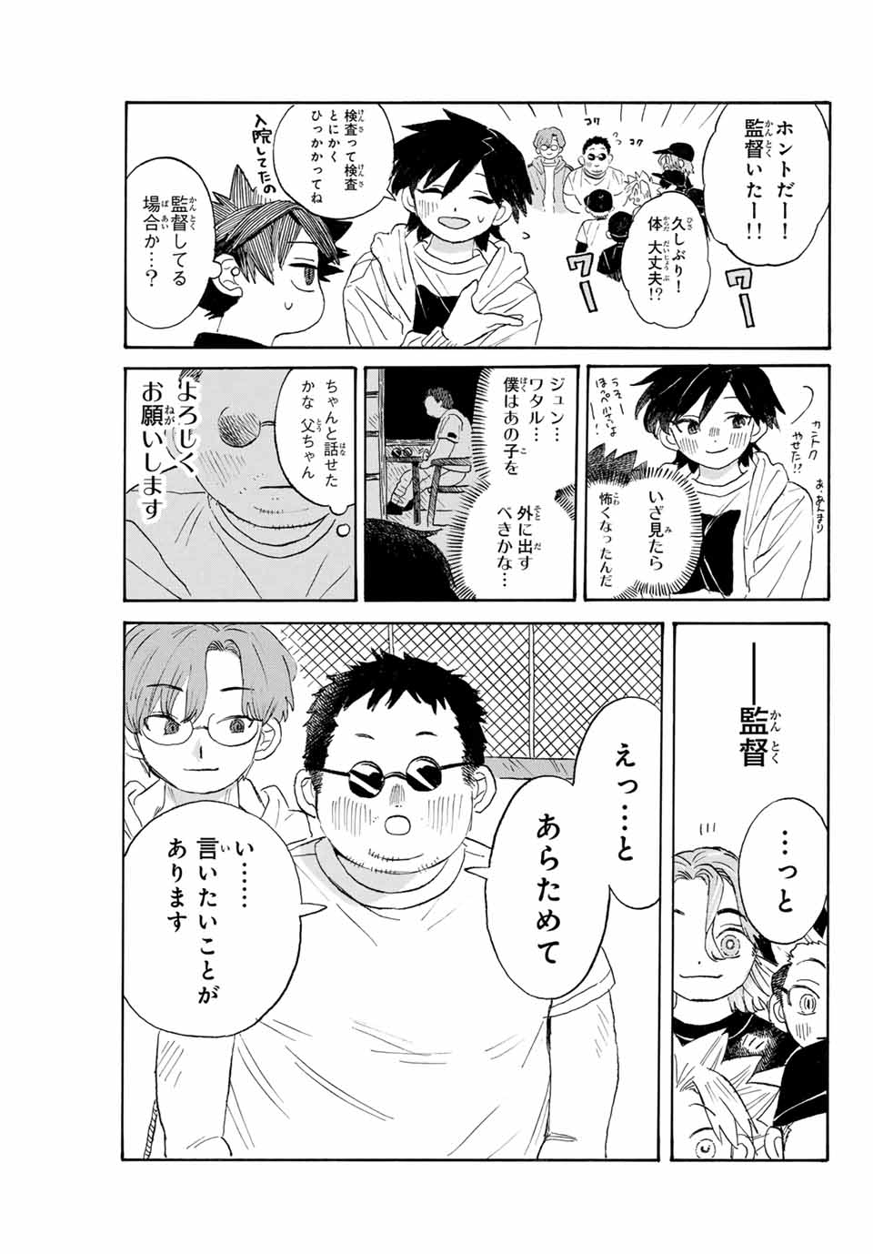 Flow Blue de Matteru Chapter 10 11ページ