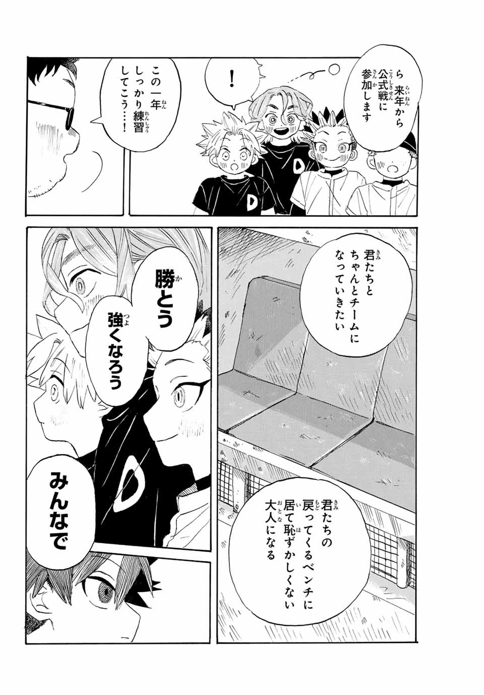 Flow Blue de Matteru Chapter 10 12ページ