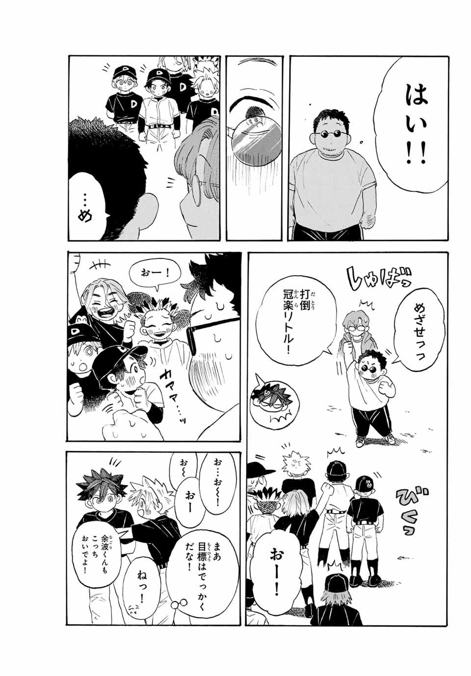 Flow Blue de Matteru Chapter 10 13ページ