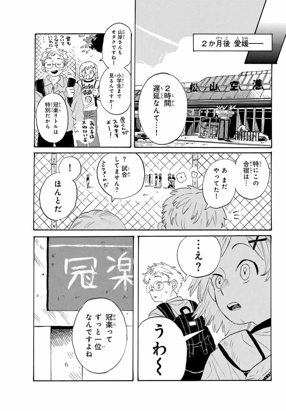 Flow Blue de Matteru Chapter 10 15ページ