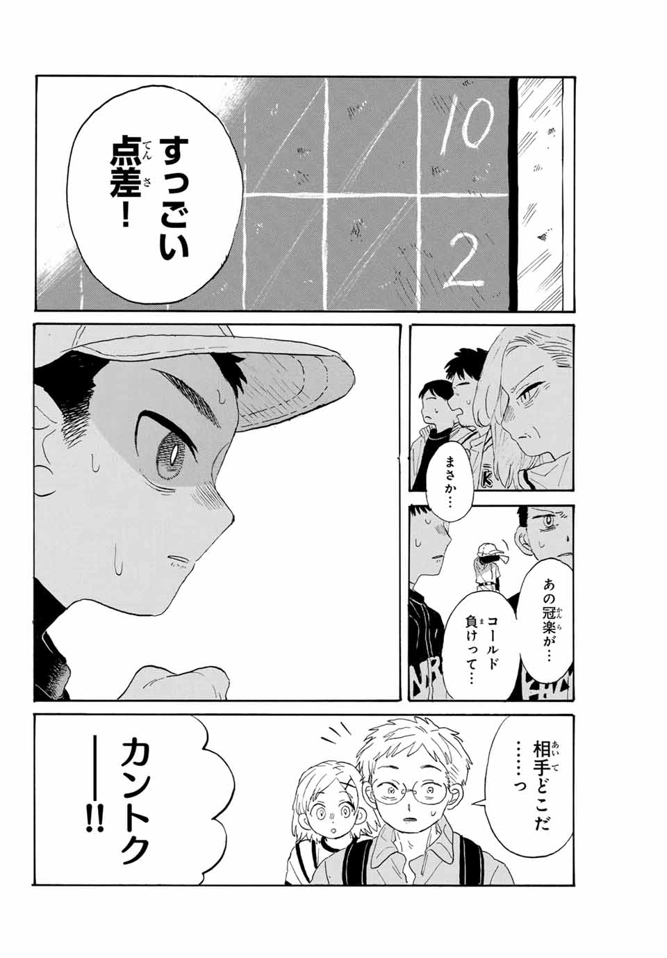 Flow Blue de Matteru Chapter 10 16ページ
