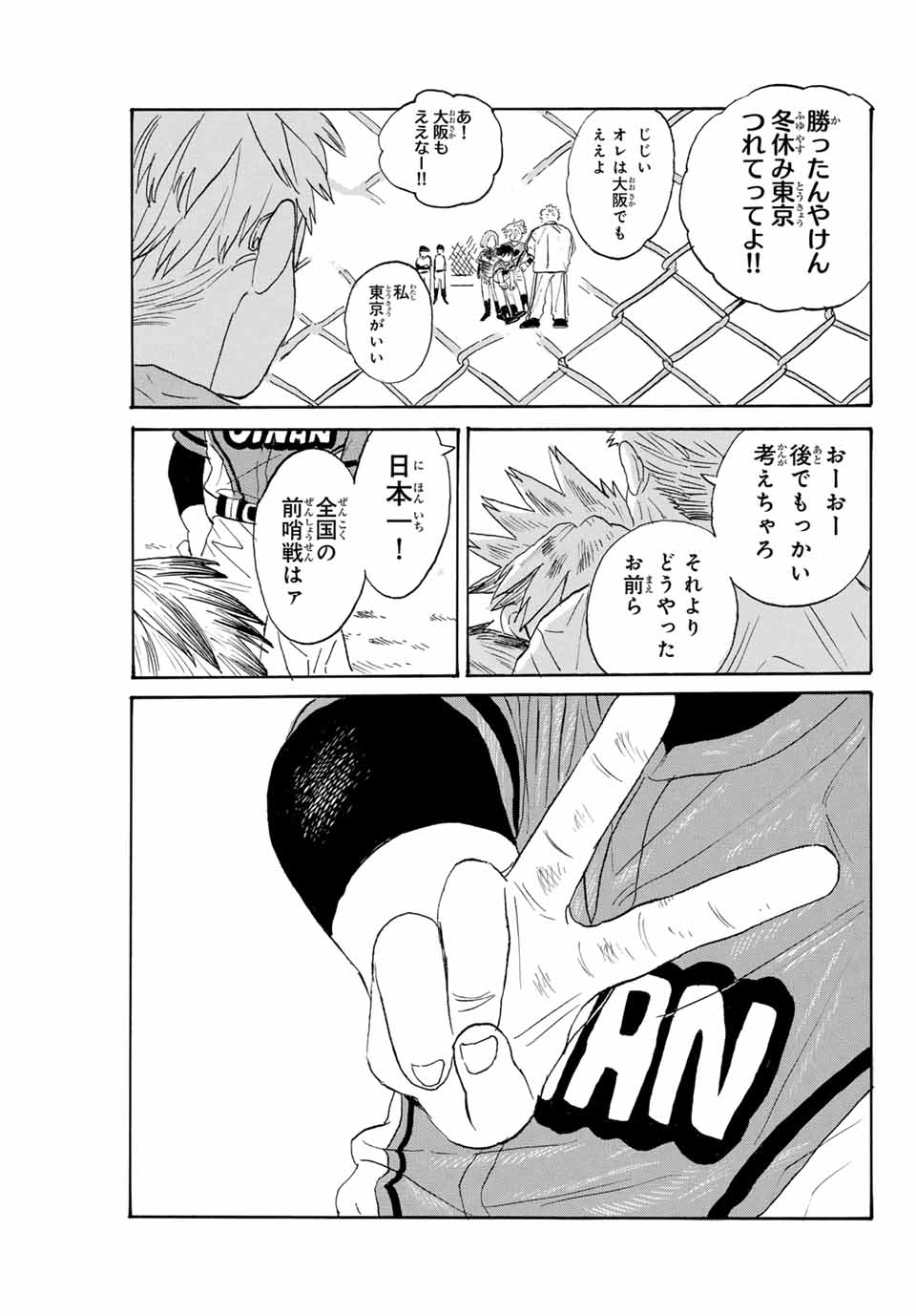 Flow Blue de Matteru Chapter 10 17ページ