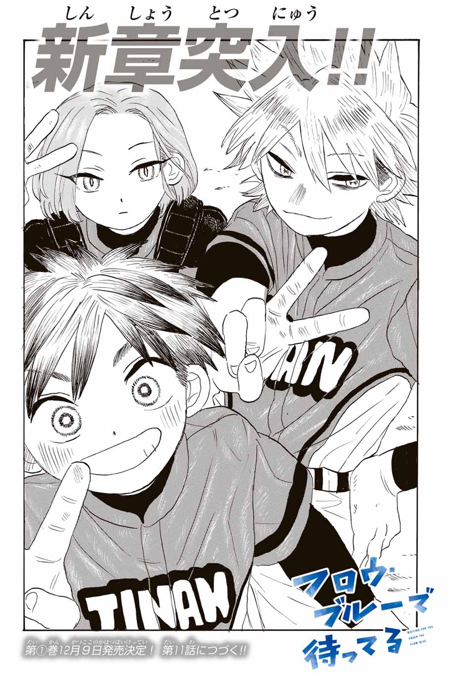 Flow Blue de Matteru Chapter 10 18ページ