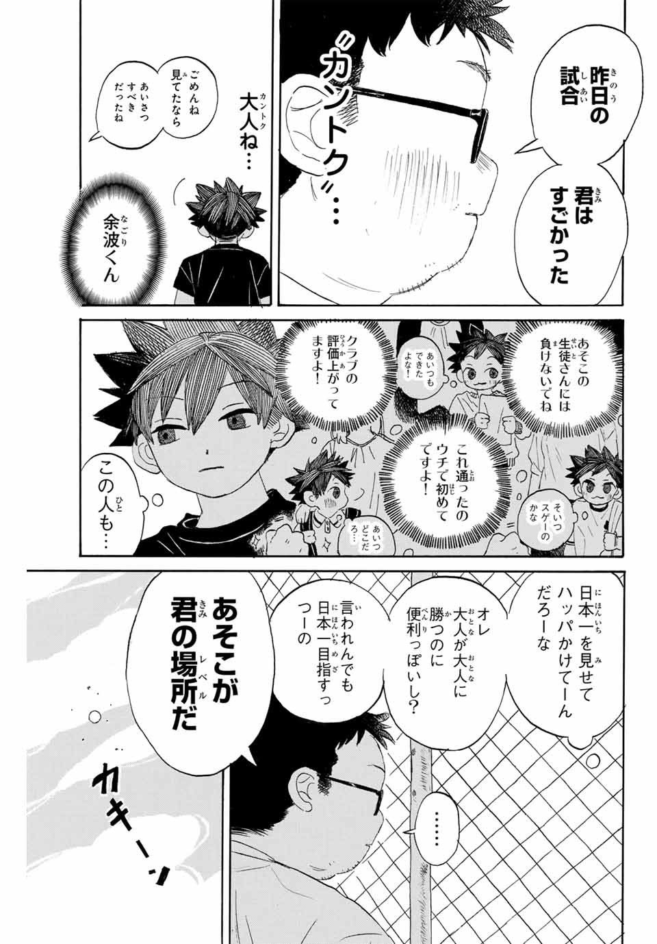 Flow Blue de Matteru Chapter 10 3ページ