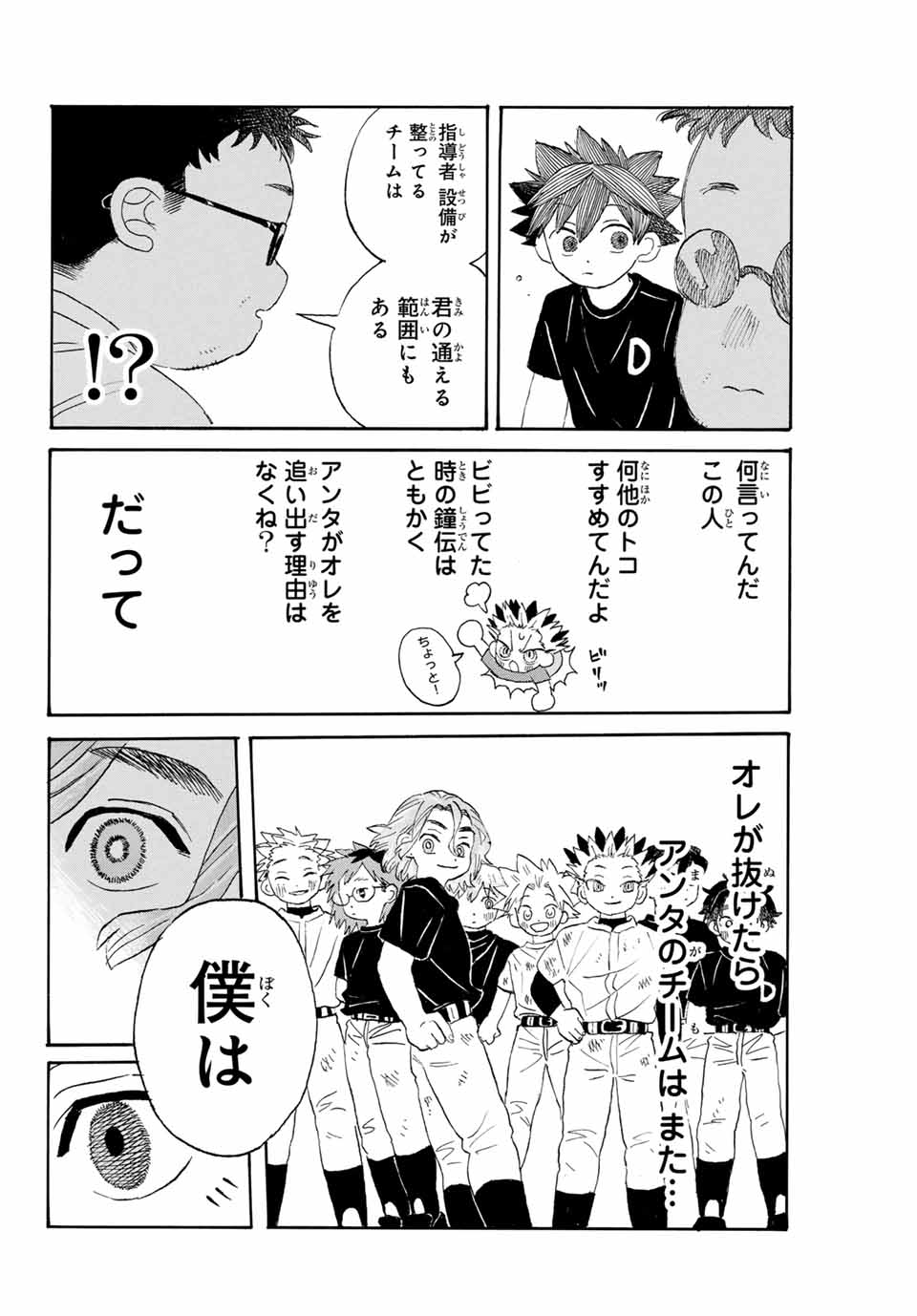 Flow Blue de Matteru Chapter 10 4ページ