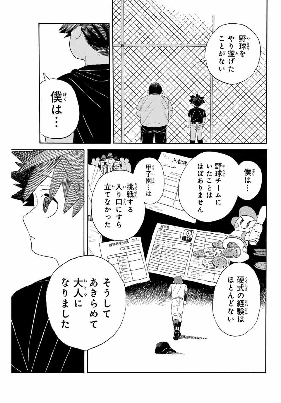 Flow Blue de Matteru Chapter 10 5ページ