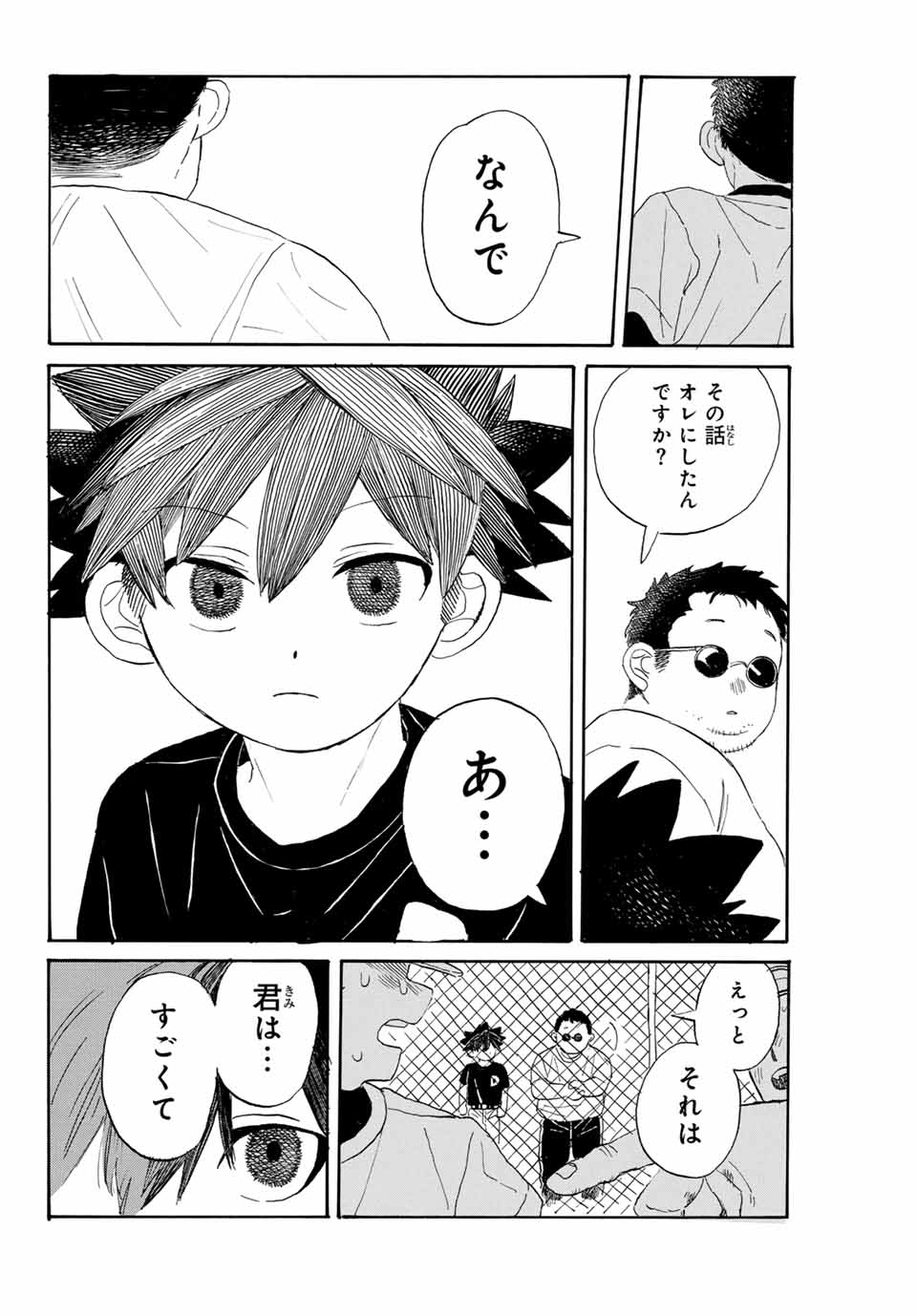 Flow Blue de Matteru Chapter 10 6ページ