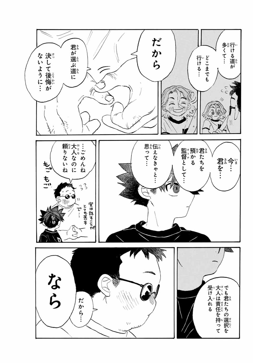 Flow Blue de Matteru Chapter 10 7ページ