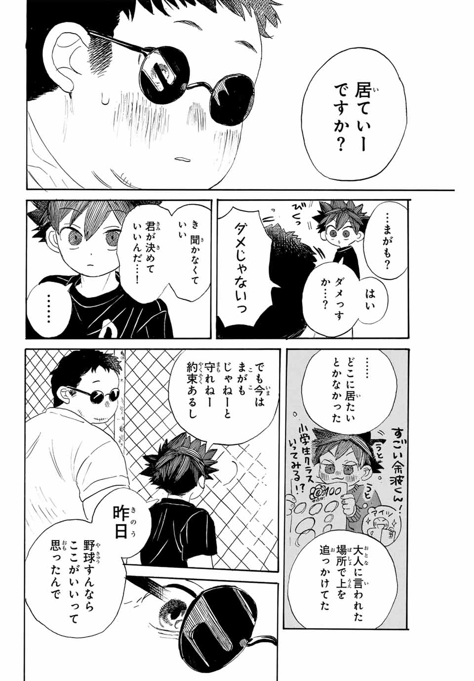 Flow Blue de Matteru Chapter 10 8ページ