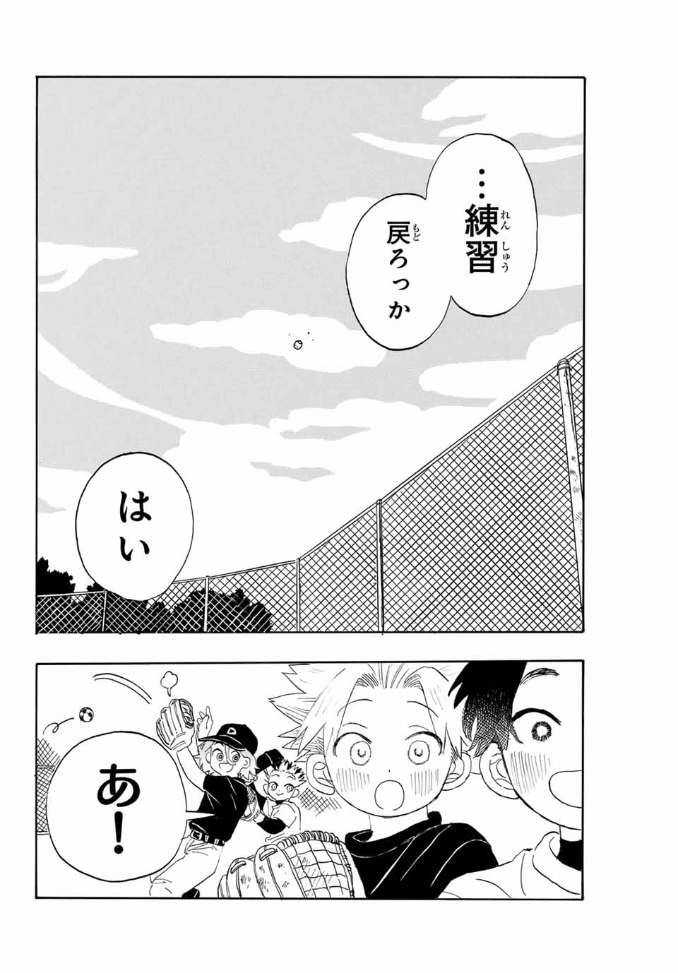 Flow Blue de Matteru Chapter 10 10ページ
