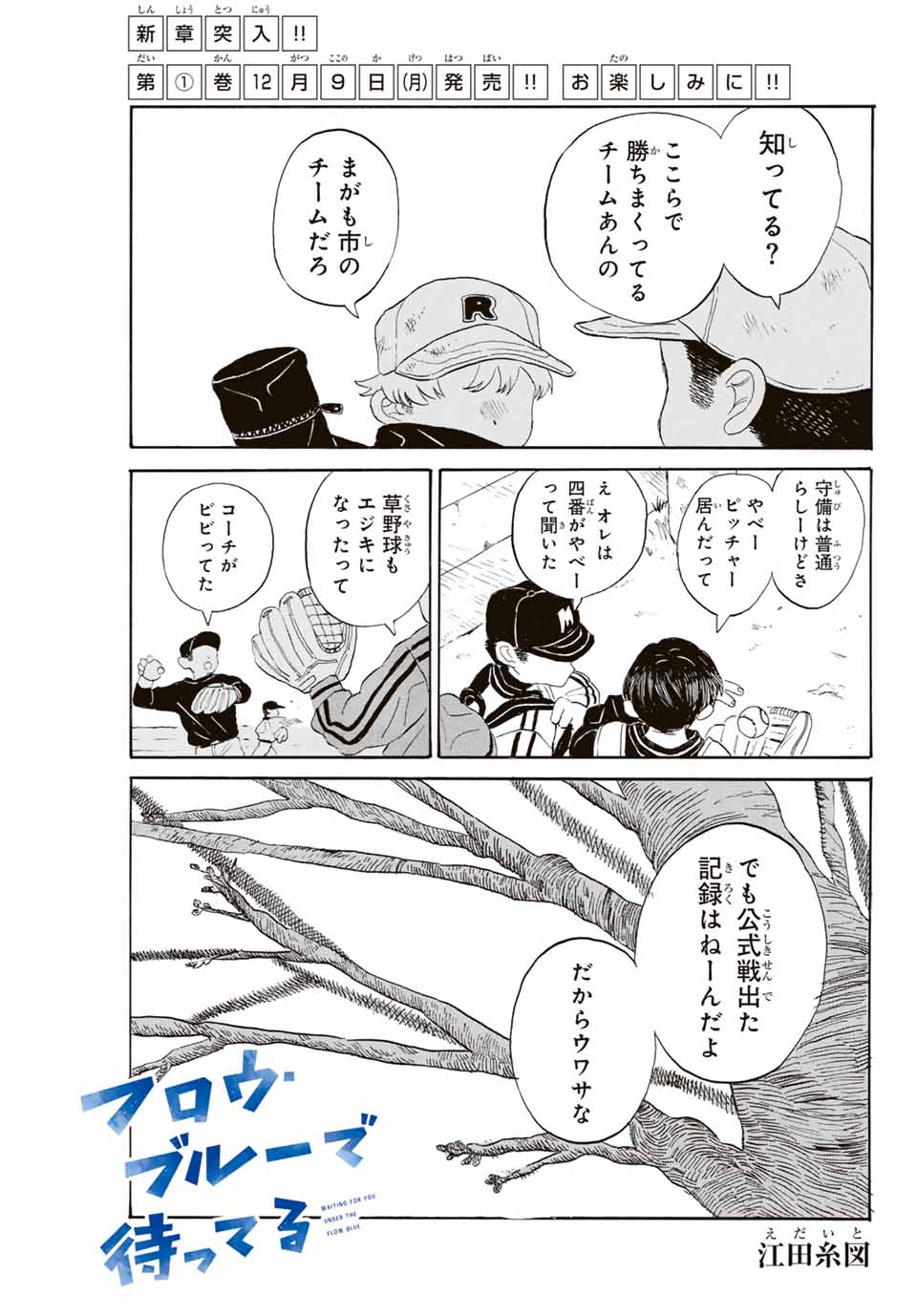 Flow Blue de Matteru Chapter 11 1ページ