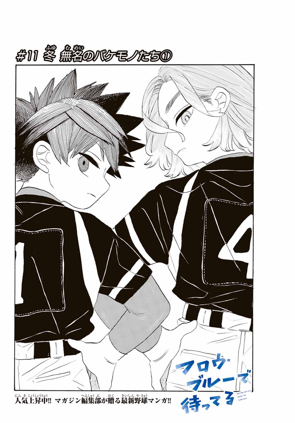 Flow Blue de Matteru Chapter 11 2ページ