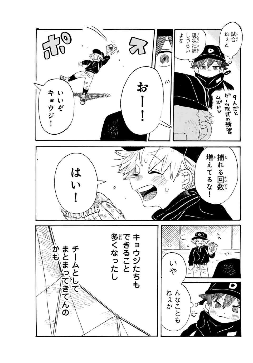 Flow Blue de Matteru Chapter 11 11ページ