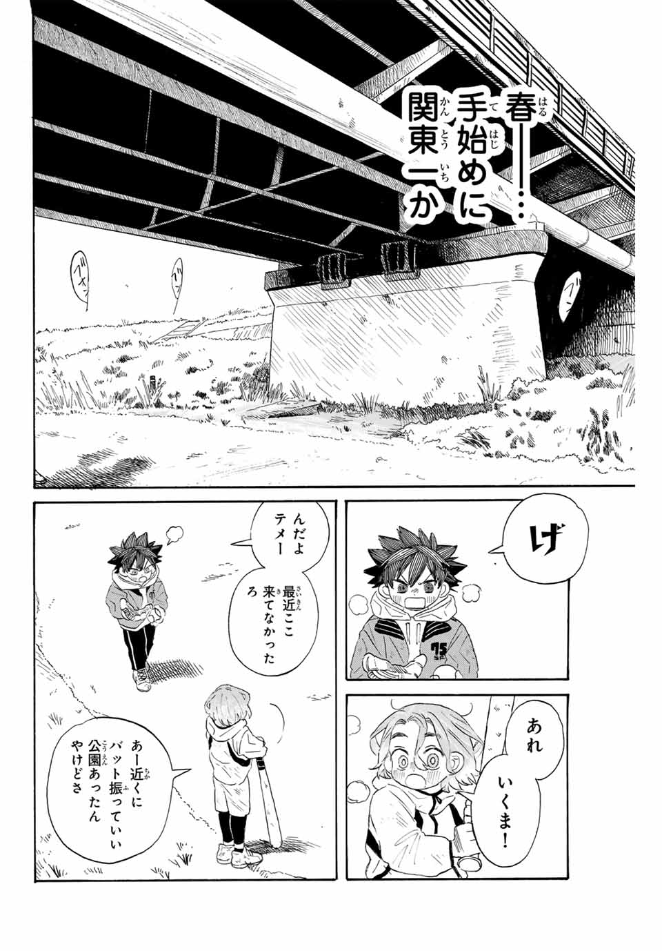 Flow Blue de Matteru Chapter 11 12ページ