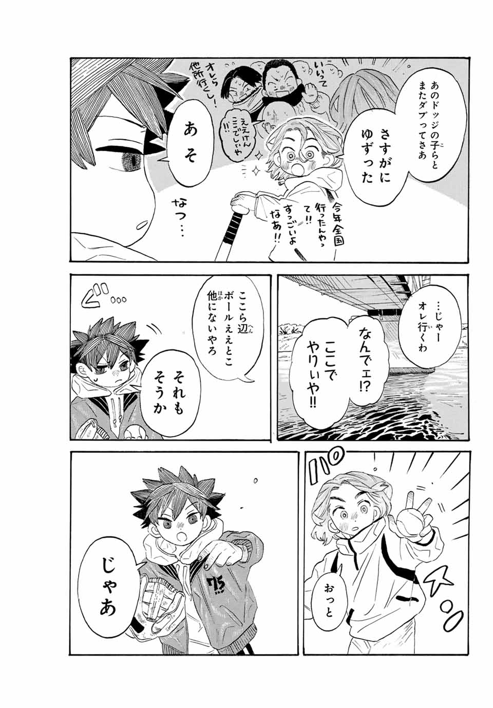 Flow Blue de Matteru Chapter 11 13ページ