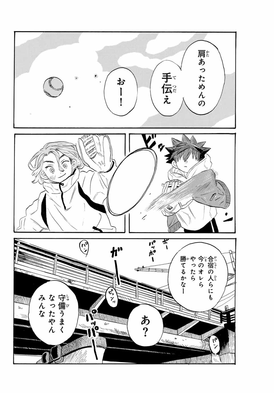 Flow Blue de Matteru Chapter 11 14ページ