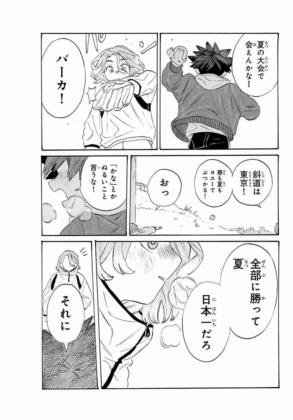 Flow Blue de Matteru Chapter 11 15ページ