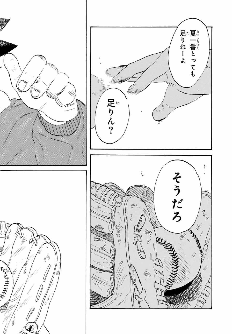 Flow Blue de Matteru Chapter 11 16ページ