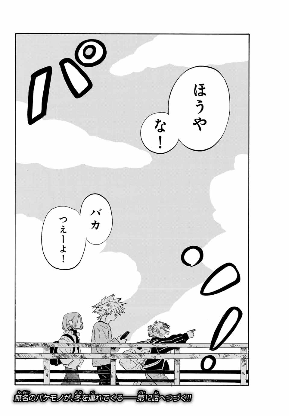 Flow Blue de Matteru Chapter 11 18ページ