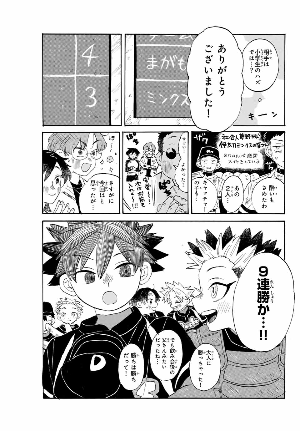 Flow Blue de Matteru Chapter 11 5ページ