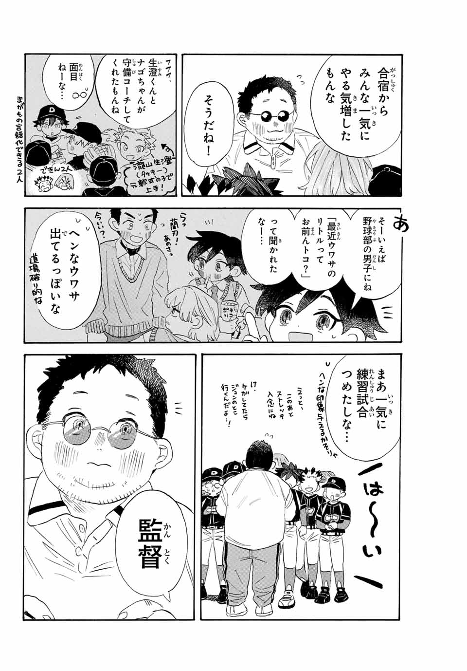 Flow Blue de Matteru Chapter 11 6ページ