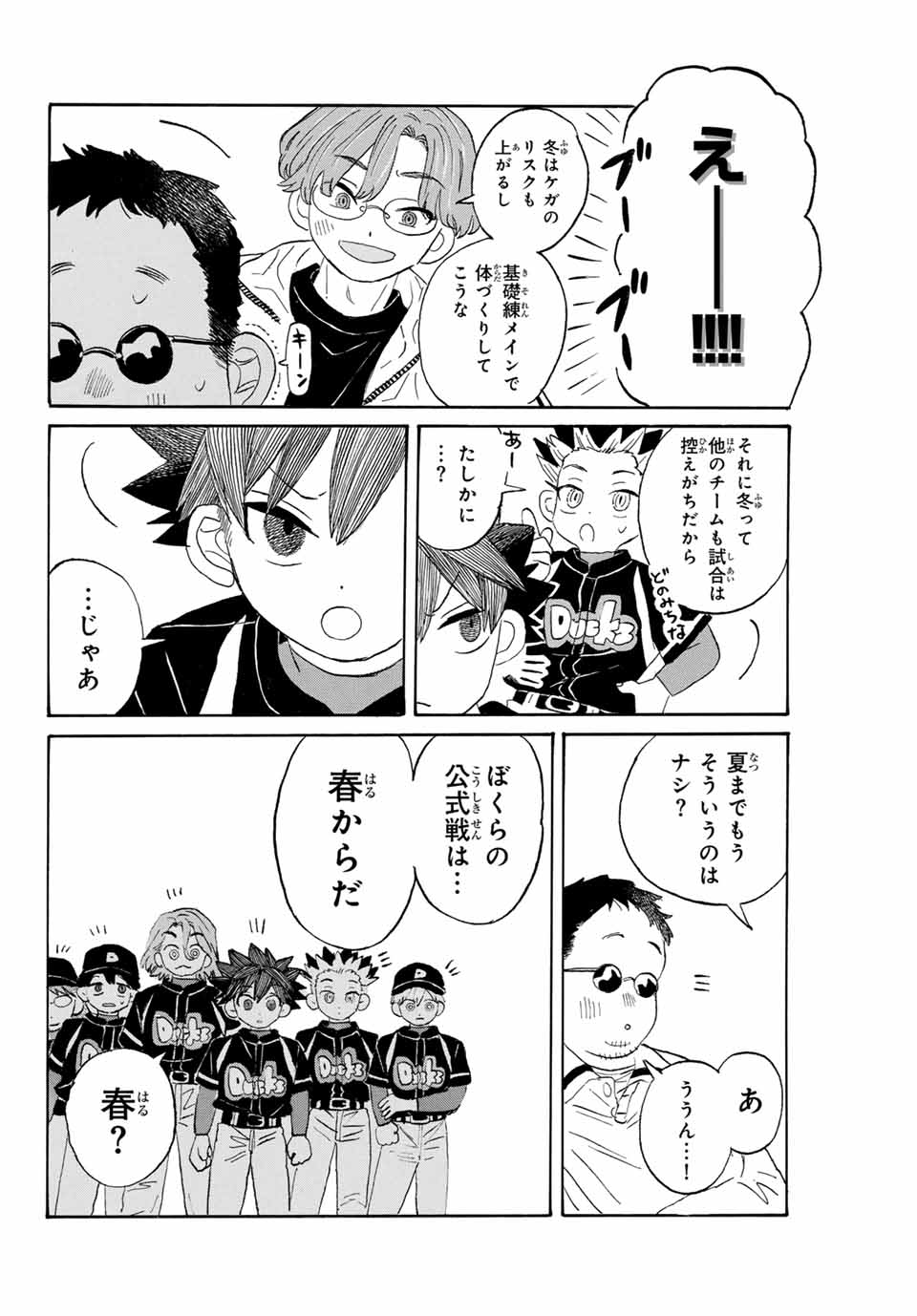 Flow Blue de Matteru Chapter 11 8ページ