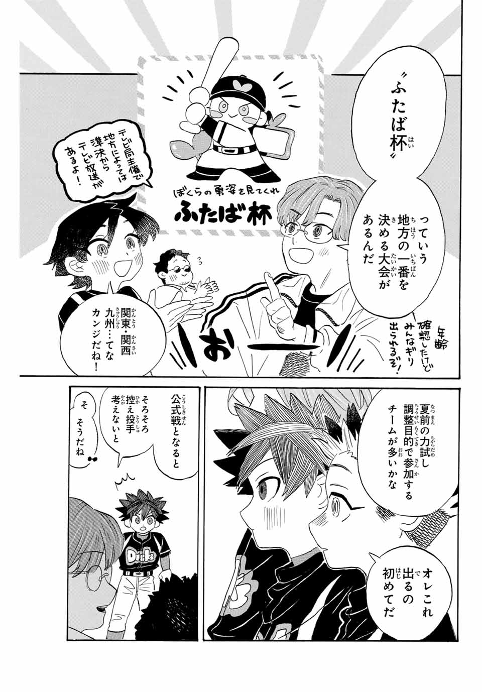 Flow Blue de Matteru Chapter 11 9ページ
