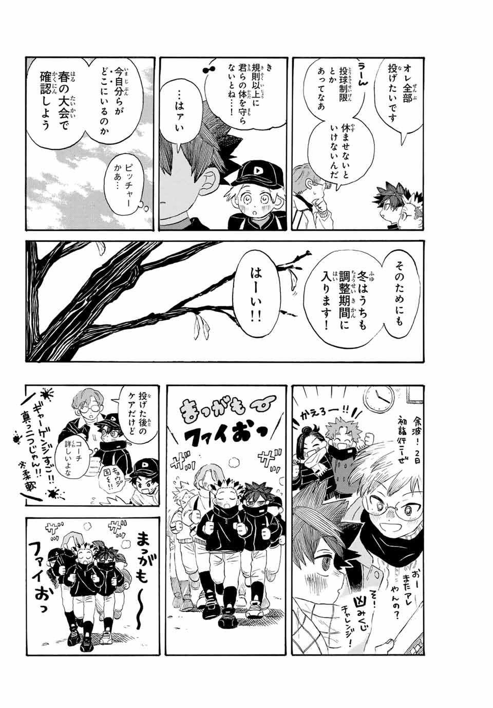Flow Blue de Matteru Chapter 11 10ページ