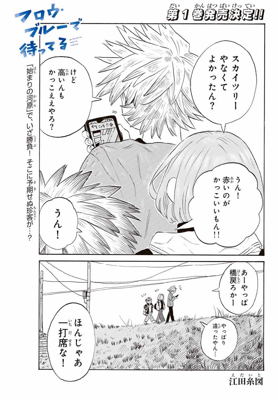 Flow Blue de Matteru Chapter 12 1ページ